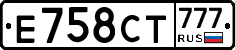 Е758СТ777 - 