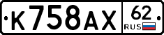 К758АХ62 - 