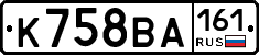 К758ВА161 - 
