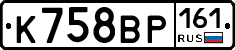 К758ВР161 - 