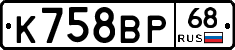 К758ВР68 - 
