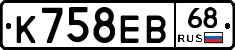 К758ЕВ68 - 