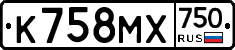 К758МХ750 - 