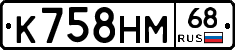 К758НМ68 - 