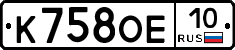 К758ОЕ10 - 