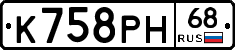 К758РН68 - 