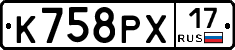 К758РХ17 - 