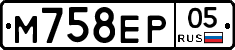 М758ЕР05 - 