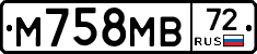 М758МВ72 - 