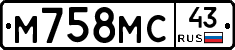 М758МС43 - 
