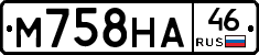 М758НА46 - 