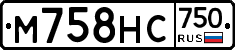 М758НС750 - 