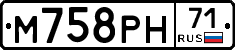 М758РН71 - 
