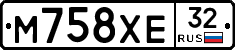М758ХЕ32 - 