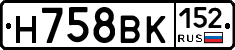 Н758ВК152 - 