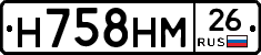 Н758НМ26 - 