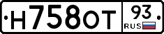 Н758ОТ93 - 
