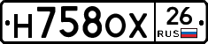 Н758ОХ26 - 