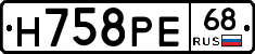 Н758РЕ68 - 
