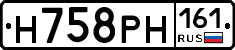Н758РН161 - 