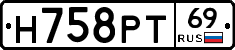 Н758РТ69 - 