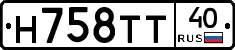 Н758ТТ40 - 