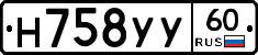 Н758УУ60 - 