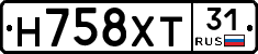 Н758ХТ31 - 