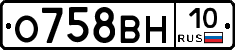 О758ВН10 - 