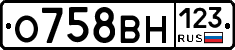 О758ВН123 - 