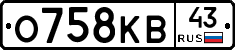О758КВ43 - 