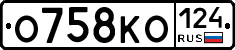 О758КО124 - 