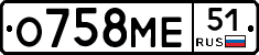 О758МЕ51 - 