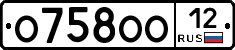 О758ОО12 - 