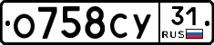 О758СУ31 - 