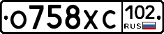О758ХС102 - 