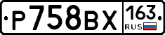Р758ВХ163 - 