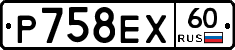 Р758ЕХ60 - 