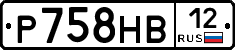 Р758НВ12 - 