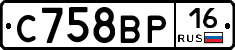 С758ВР16 - 