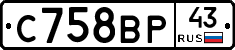 С758ВР43 - 