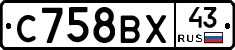 С758ВХ43 - 