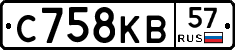 С758КВ57 - 