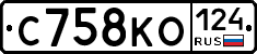 С758КО124 - 