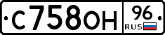 С758ОН96 - 
