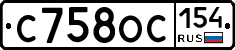 С758ОС154 - 