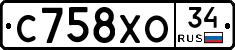 С758ХО34 - 