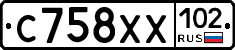 С758ХХ102 - 