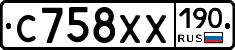 С758ХХ190 - 