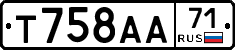 Т758АА71 - 